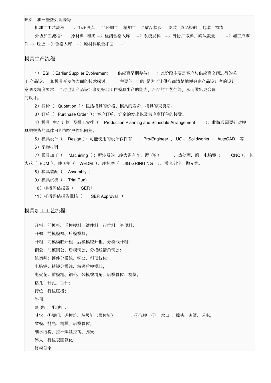 (工艺流程)高柔韧性电泳漆工艺流程及技术指标_第3页