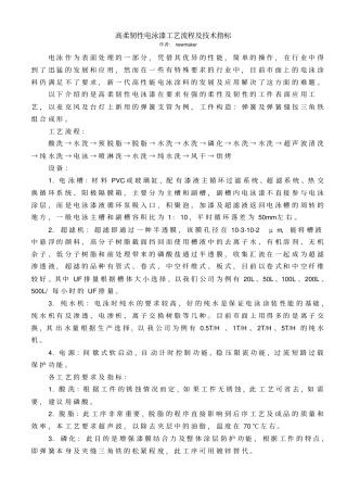 (工艺流程)高柔韧性电泳漆工艺流程及技术指标