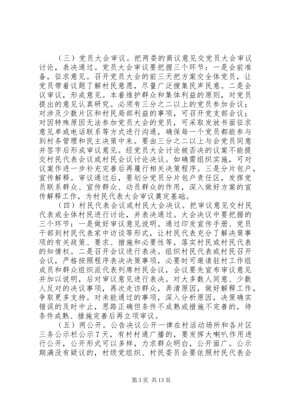 四议两公开方案 _第3页