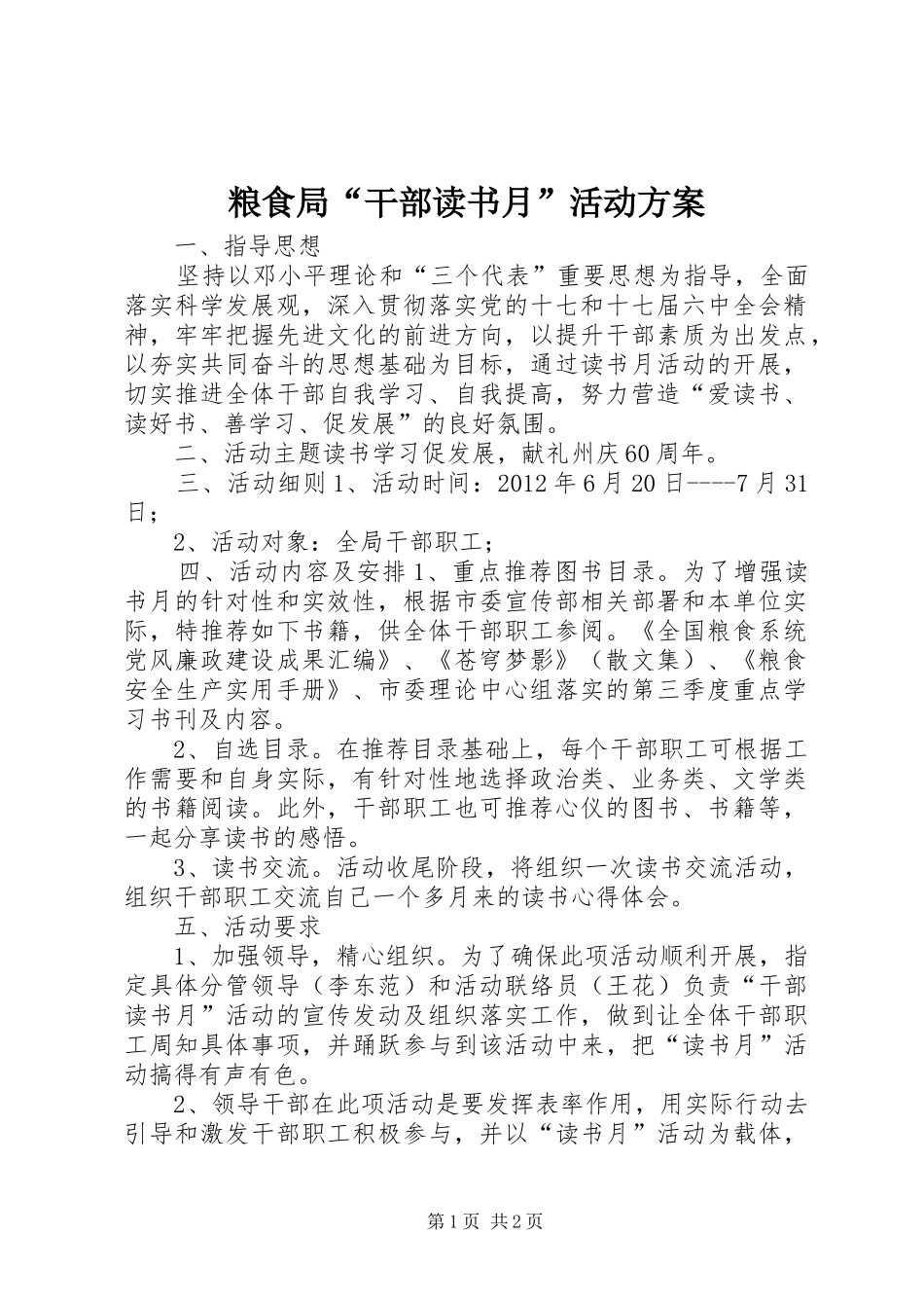 粮食局“干部读书月”活动方案_第1页