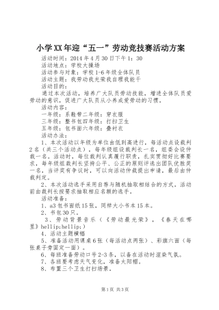 小学XX年迎“五一”劳动竞技赛活动方案