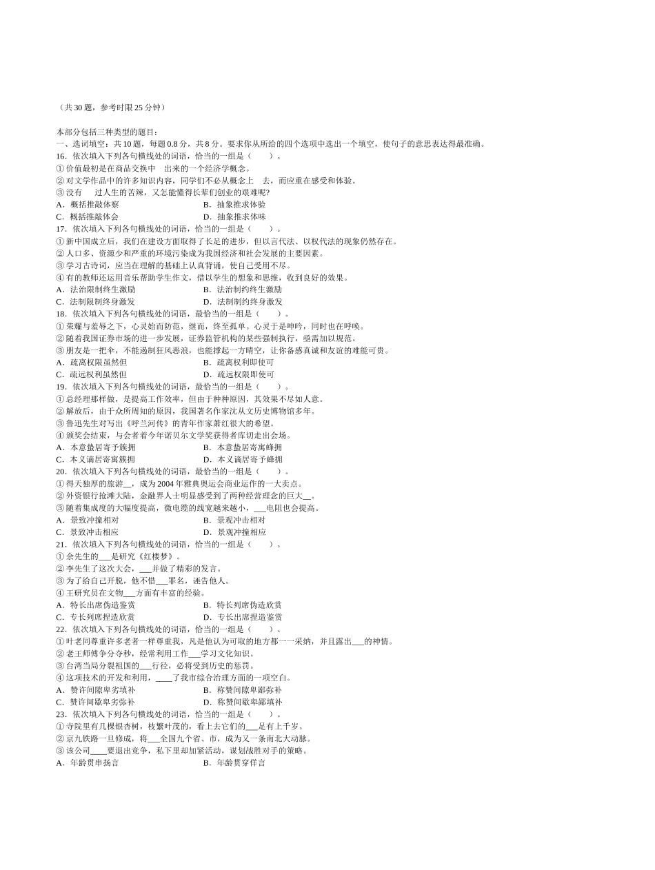 X年公务员考试《行政职业能力测验》模拟试卷1_第2页