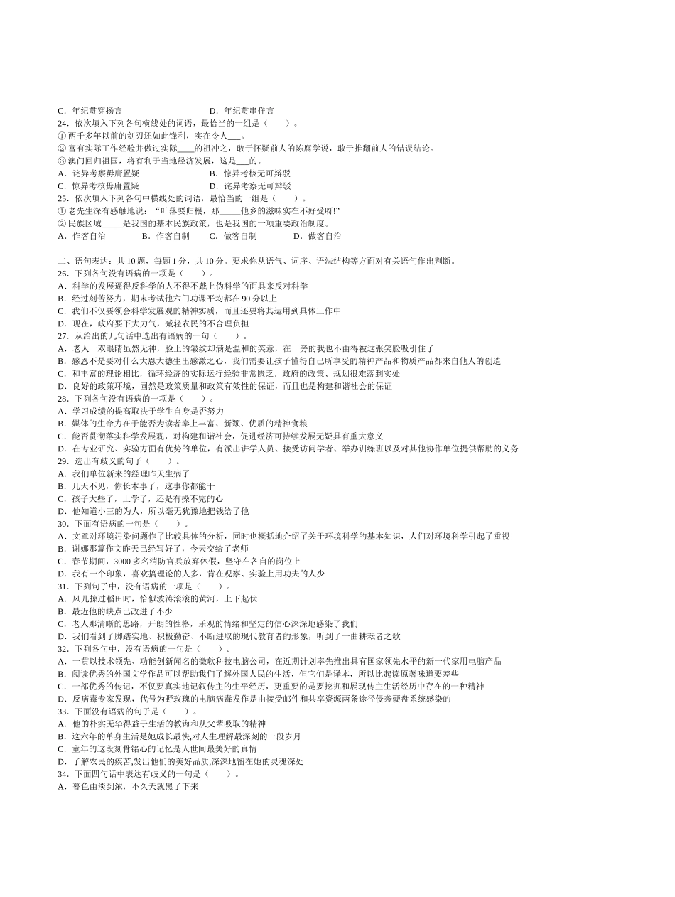 X年公务员考试《行政职业能力测验》模拟试卷1_第3页