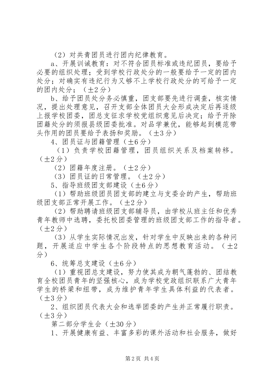 学校团总支书记考核方案_第2页