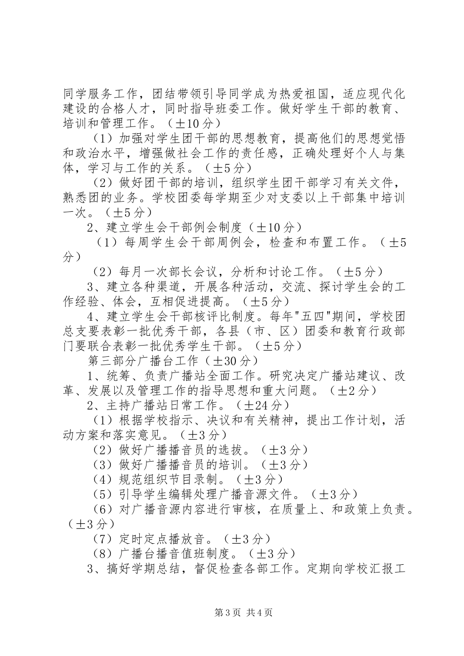 学校团总支书记考核方案_第3页