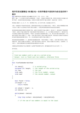 程序员面试题精选