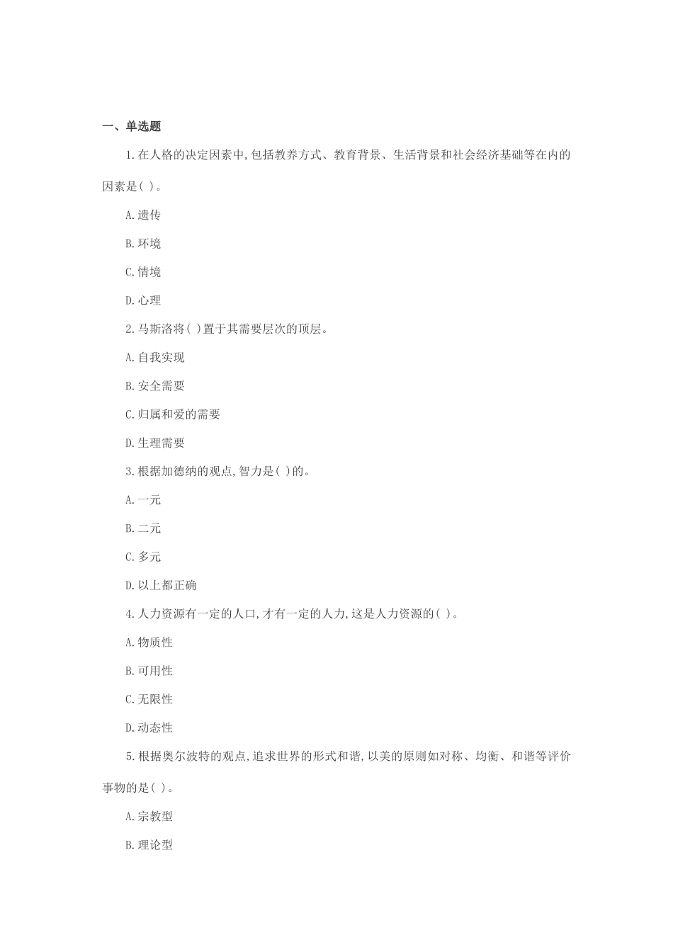 初级经济人力资源_第1页