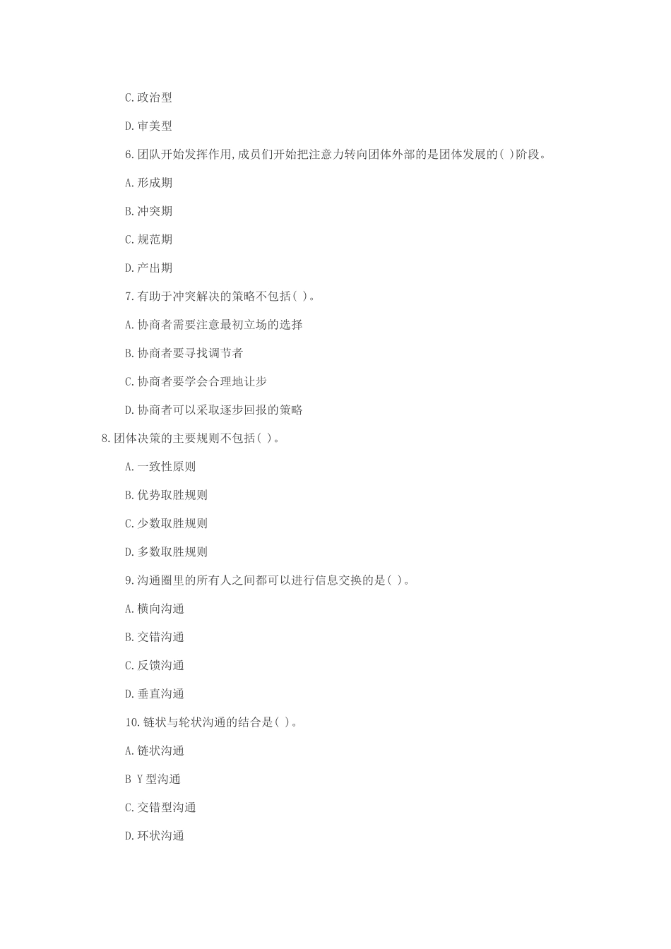 初级经济人力资源_第2页