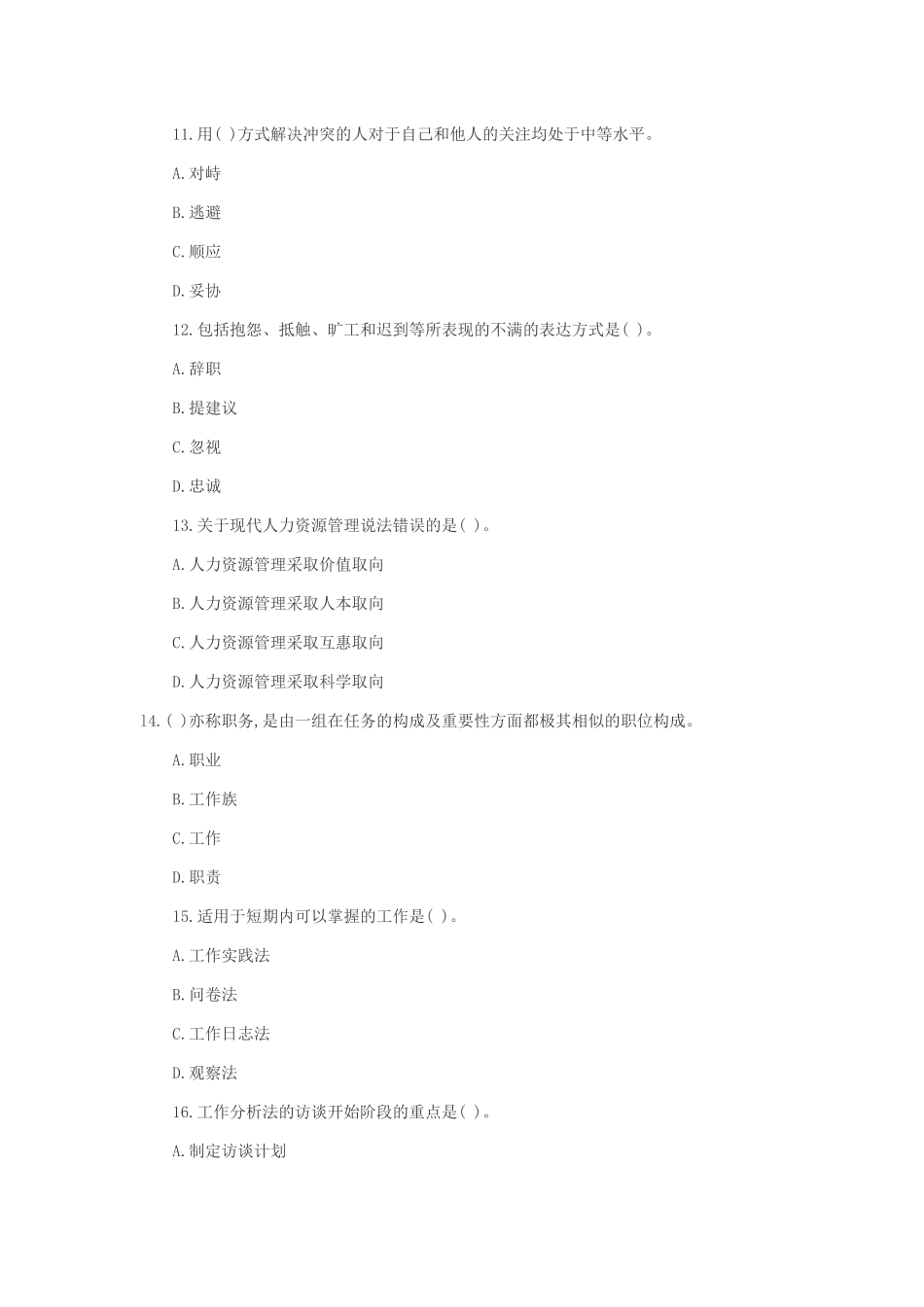 初级经济人力资源_第3页