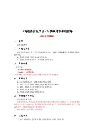 高级语言程序设计环节考核指导