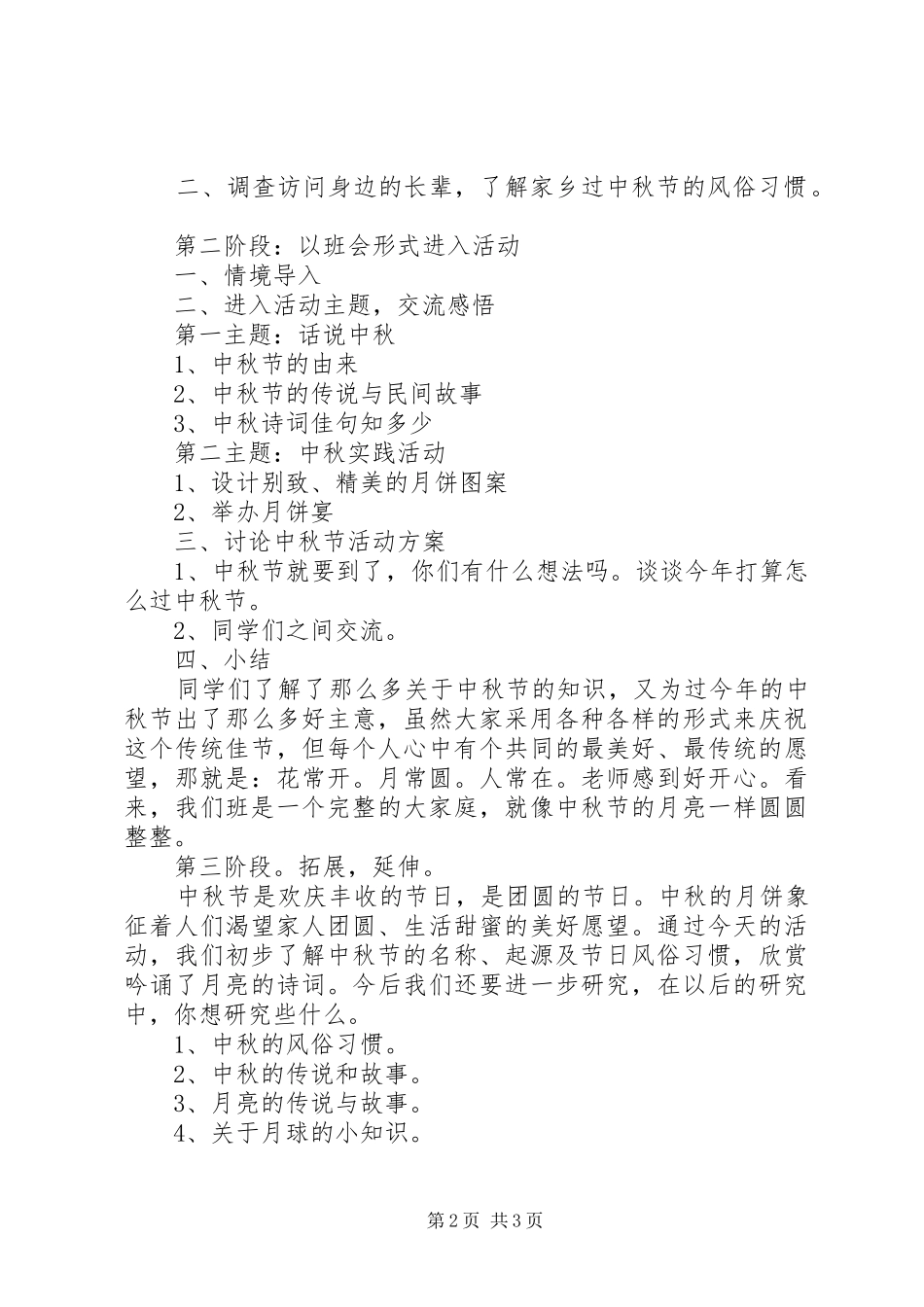 学校中秋活动方案_第2页