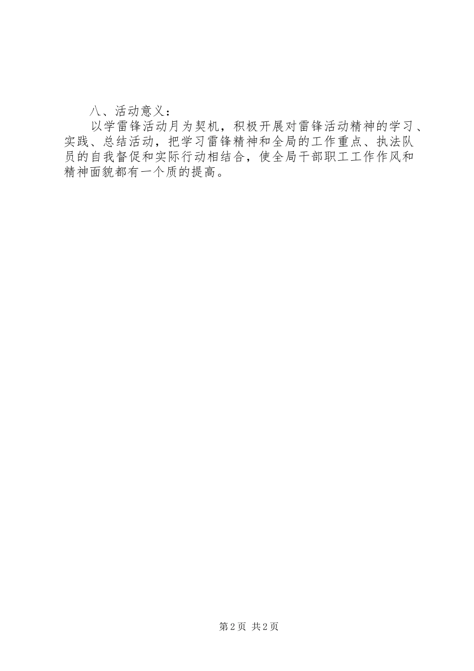 城管局雷锋月活动方案 _第2页