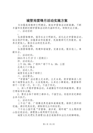 城管局雷锋月活动方案 