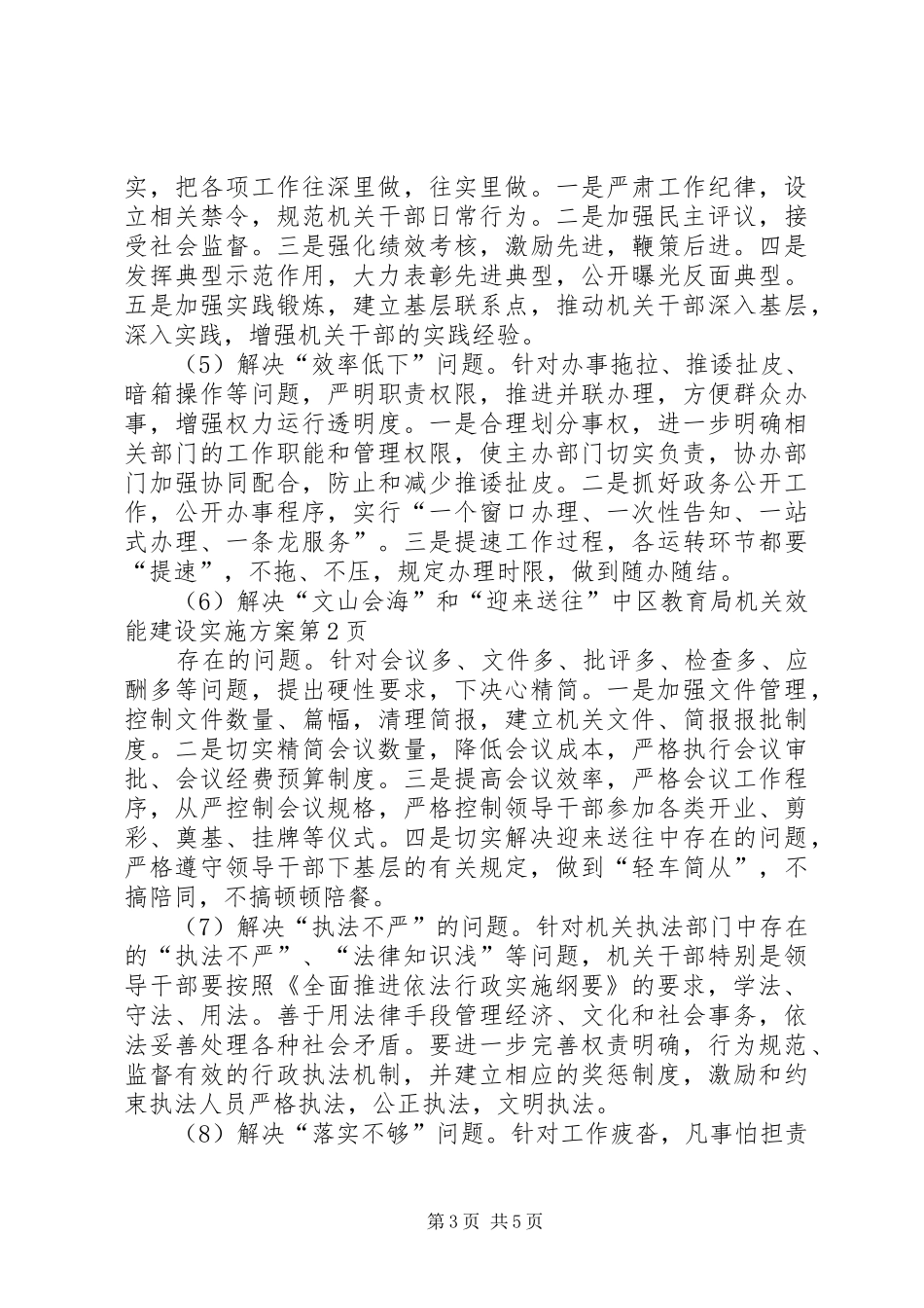 区教育局机关效能建设方案 _第3页