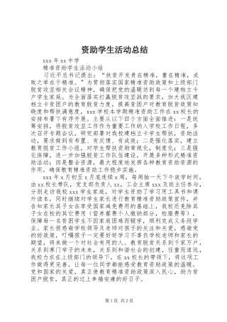 资助学生活动总结