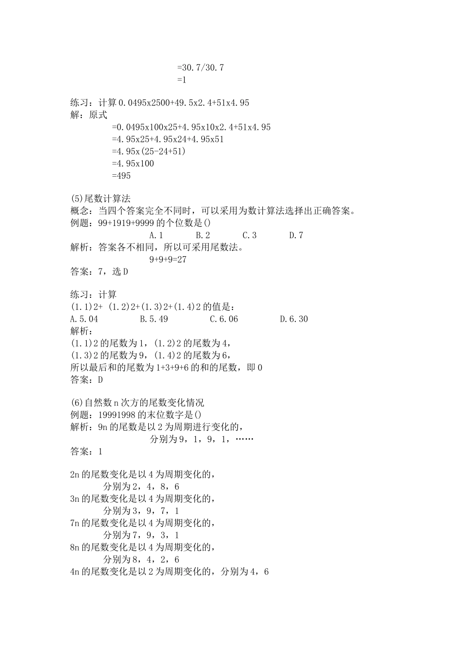 【公务员】公务员考前培训第二章数学应用_第2页