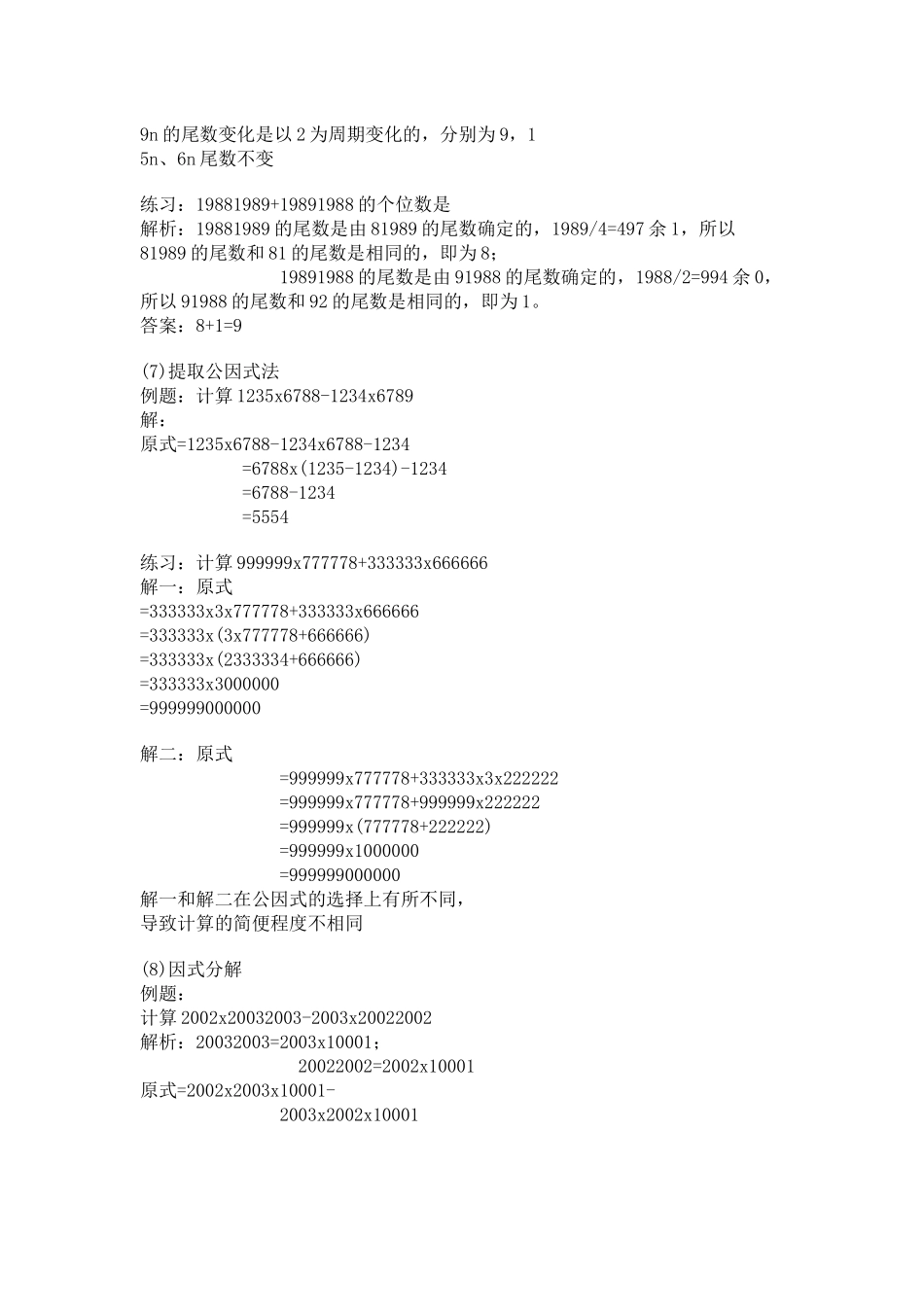 【公务员】公务员考前培训第二章数学应用_第3页