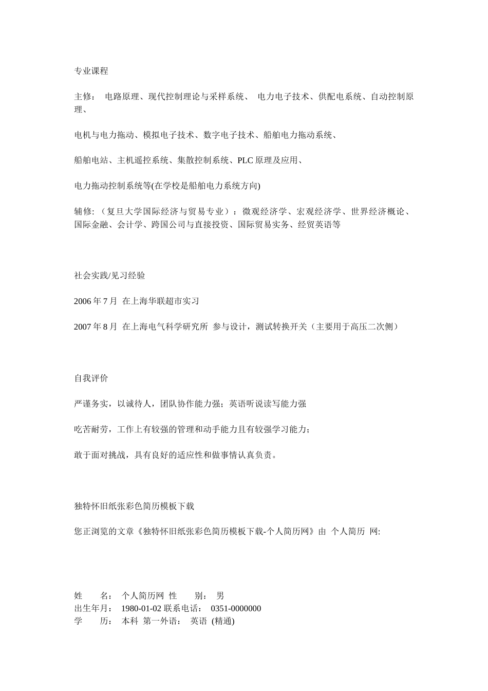 大学生求职简历模版_第2页