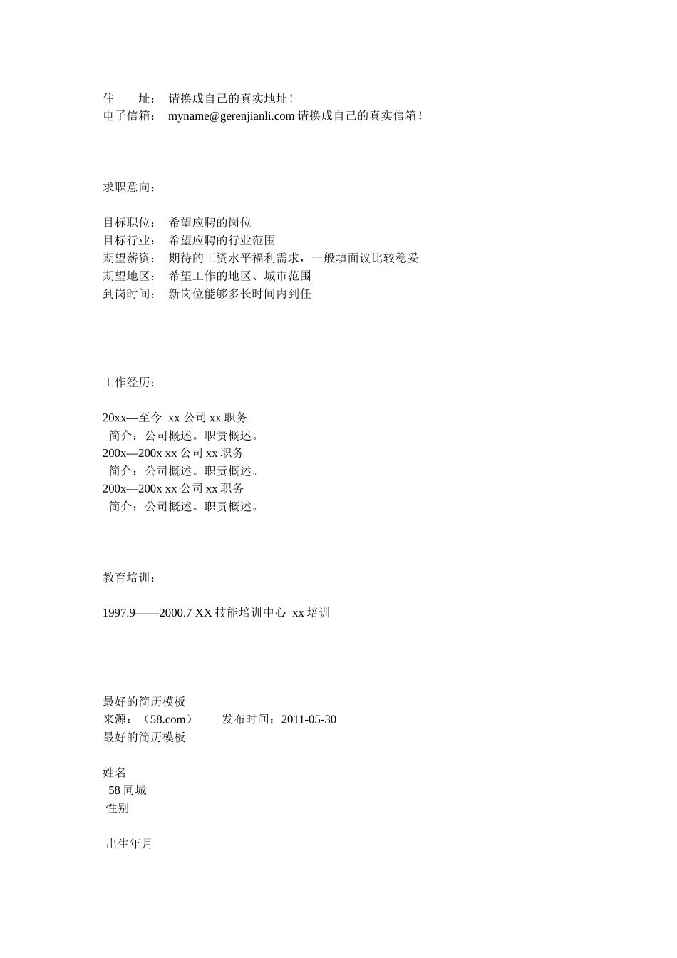 大学生求职简历模版_第3页