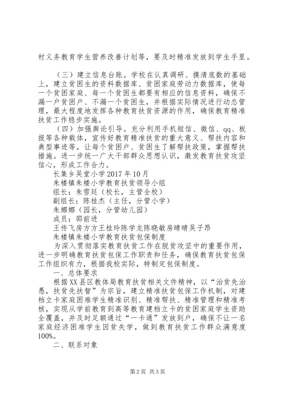 吴堂小学教育扶贫实施方案_第2页