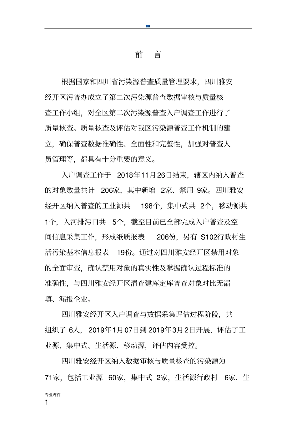 入户调查数据审核与质量评估报告最终版.docx_第3页