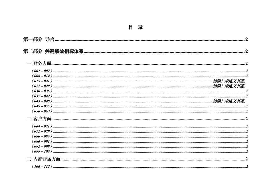 XX地产集团公司关键绩效指标体系(人力资源管理)_第2页