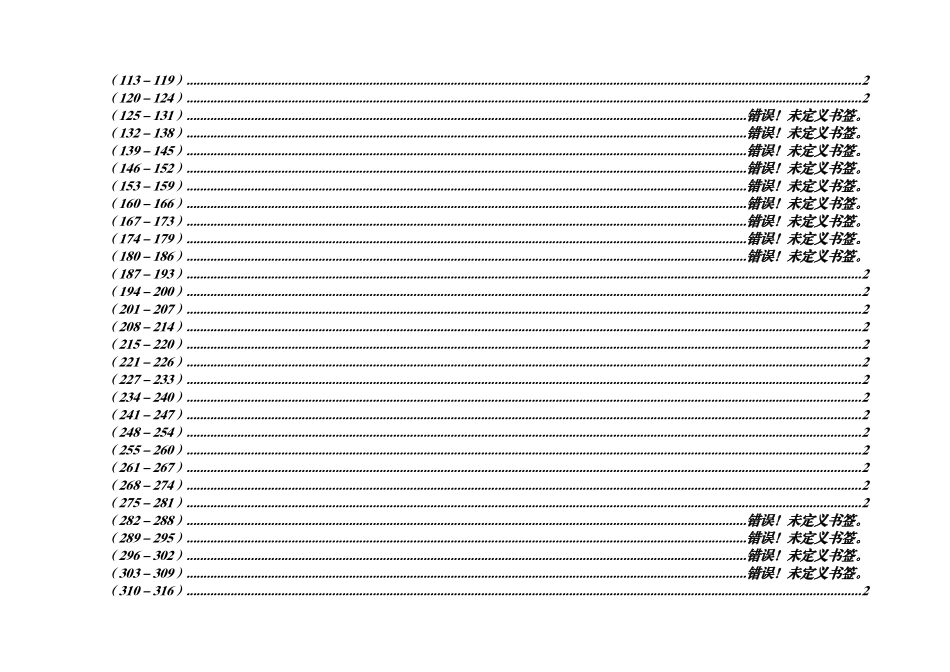 XX地产集团公司关键绩效指标体系(人力资源管理)_第3页