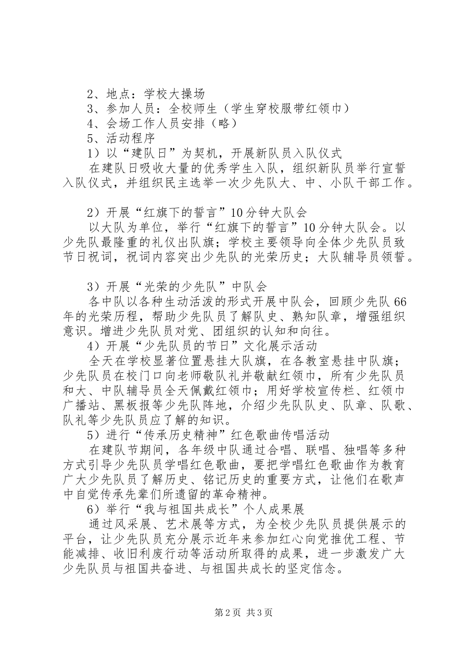 小学建队日活动实施方案 _第2页