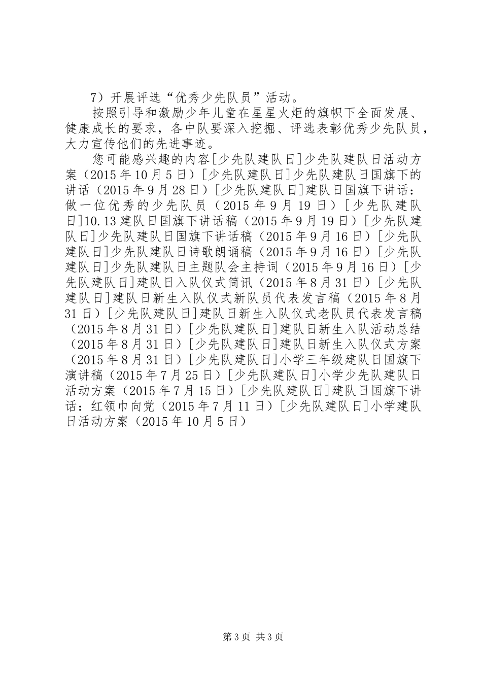 小学建队日活动实施方案 _第3页