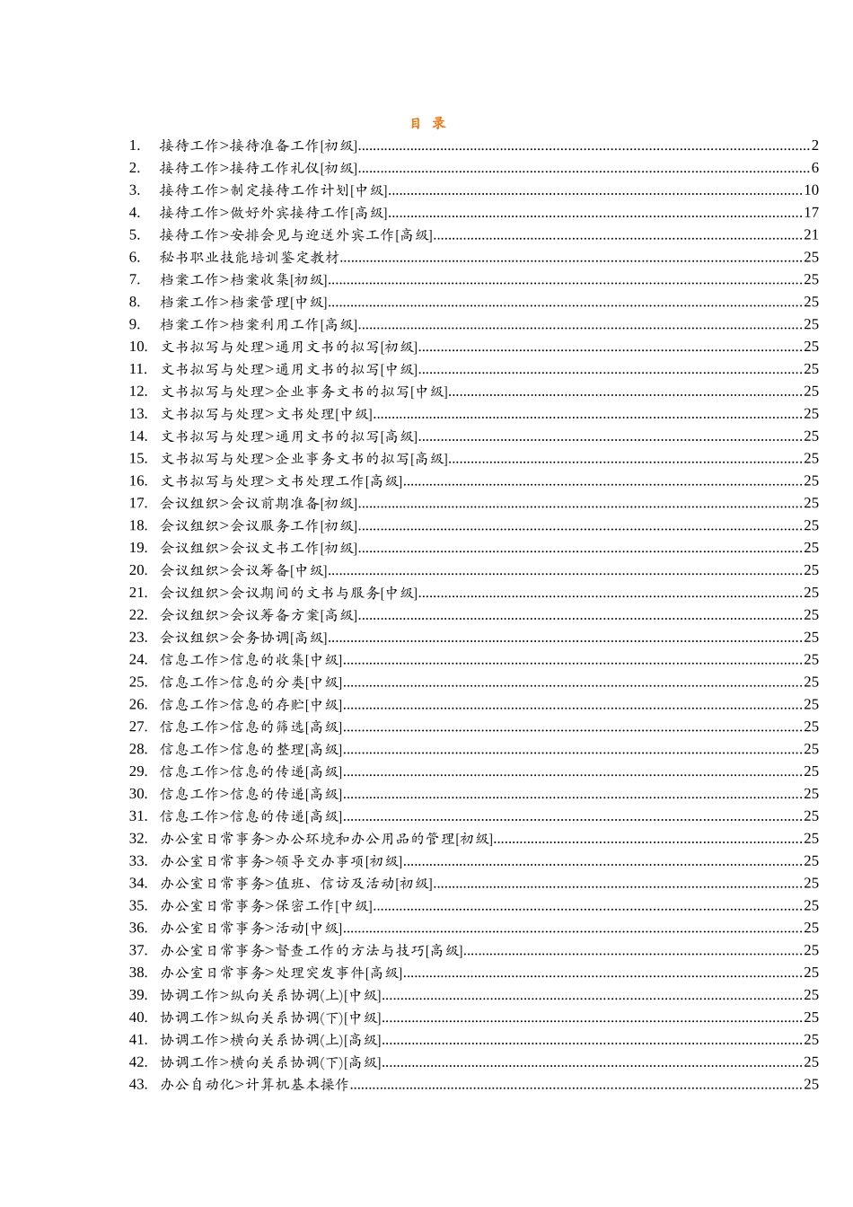 秘书手册(精品）_第1页