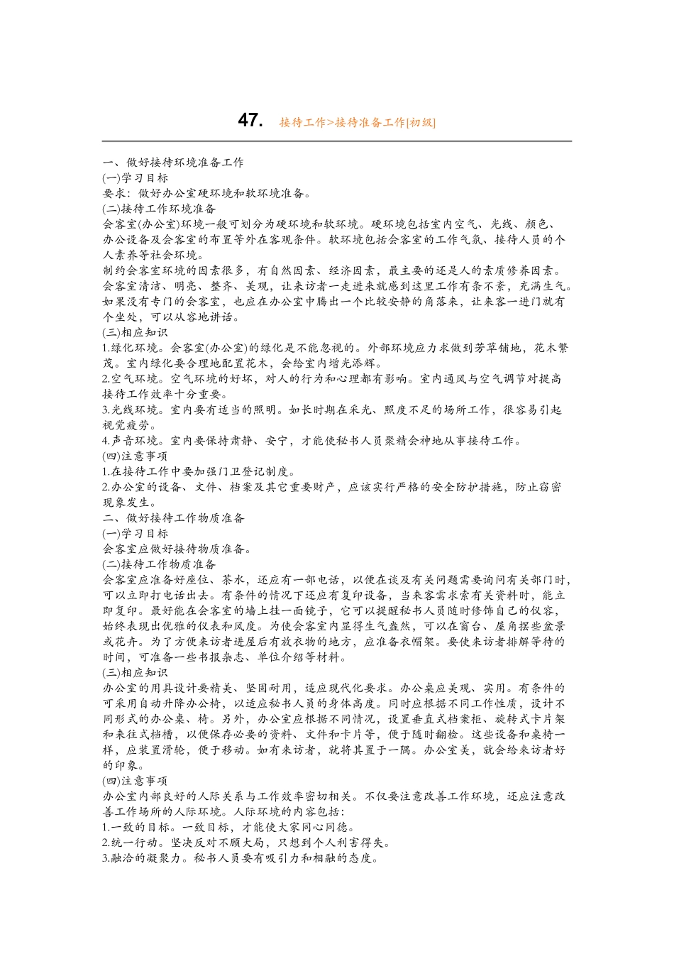 秘书手册(精品）_第3页