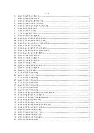秘书手册(精品）