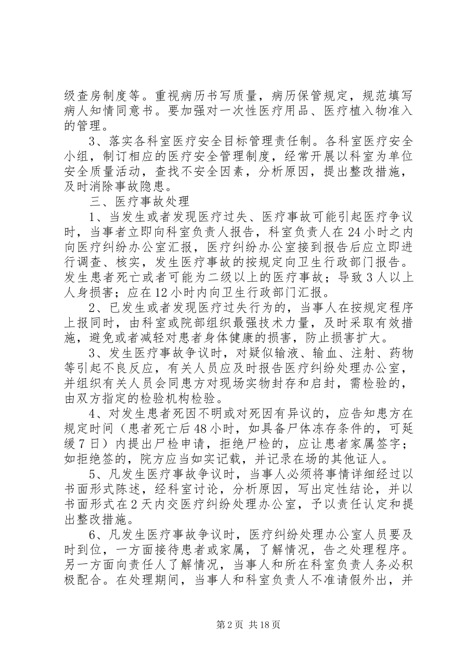 重大医疗过失行为医疗事故防范预案和处理程序_第2页