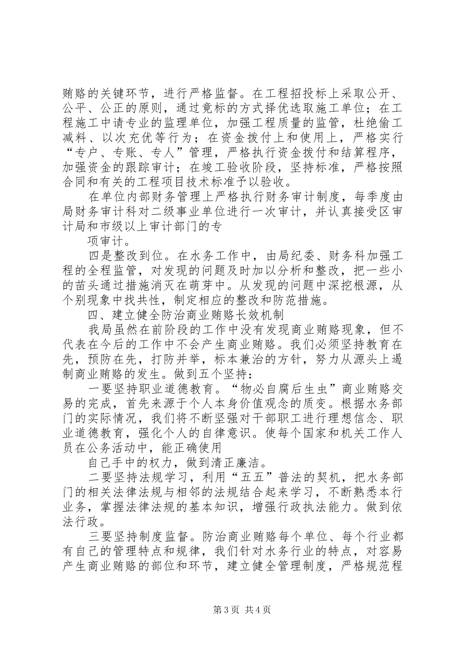 水务局治理商业贿赂的工作实施方案 _第3页