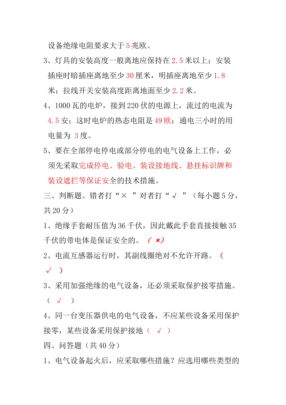 低压电工上岗证培训理论综合练习题答案_第2页