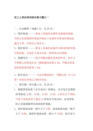 低压电工上岗证培训理论综合练习题答案