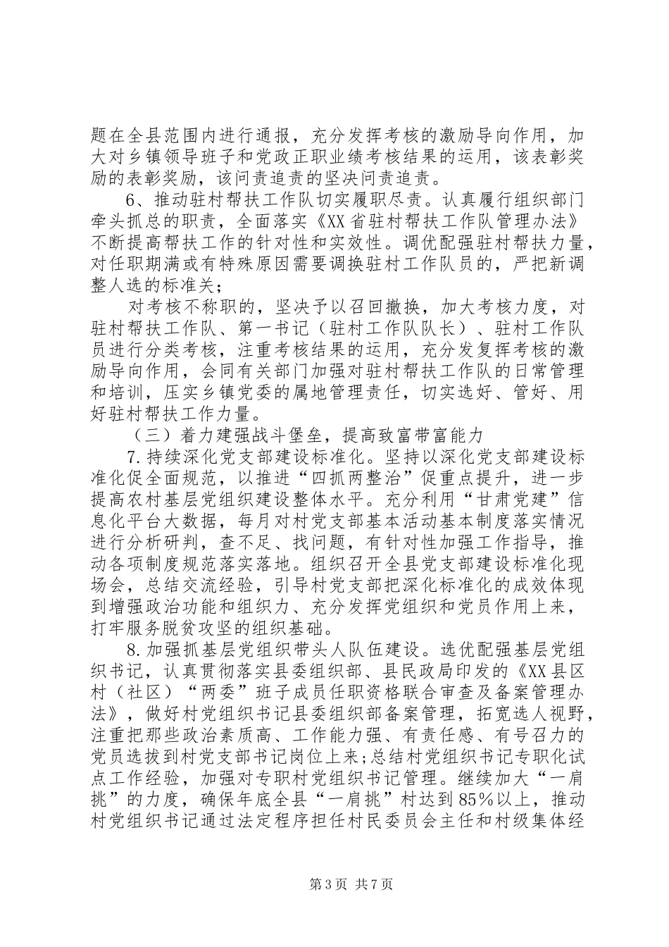 县委组织部XX年抓党建促脱贫攻坚行动方案_第3页