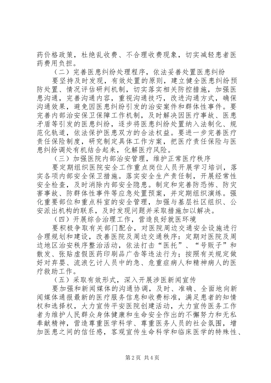 平安医院方案 _第2页