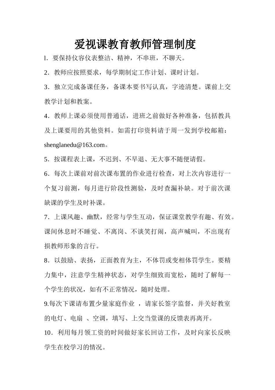 爱视课_对_考勤表_第1页