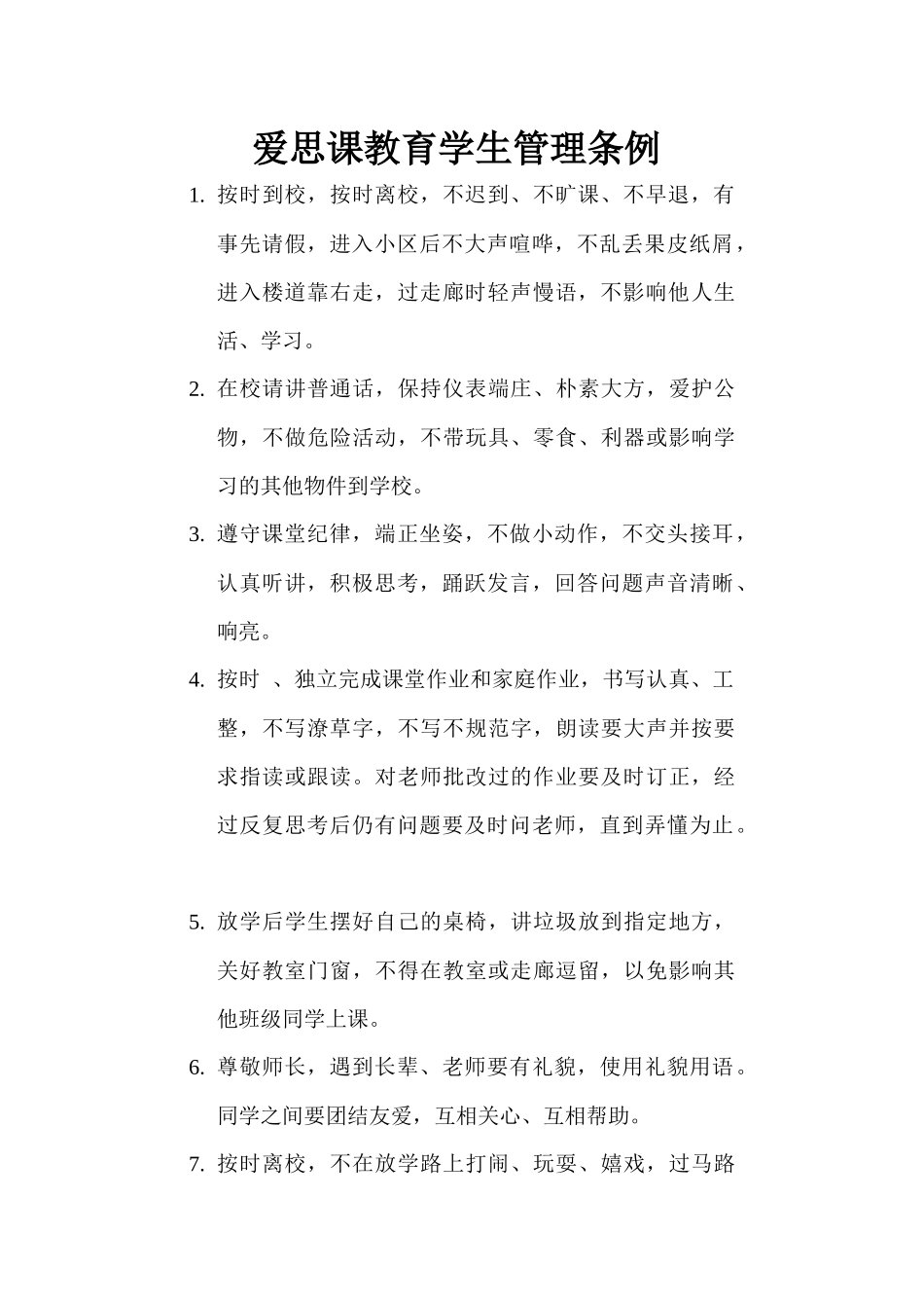 爱视课_对_考勤表_第2页