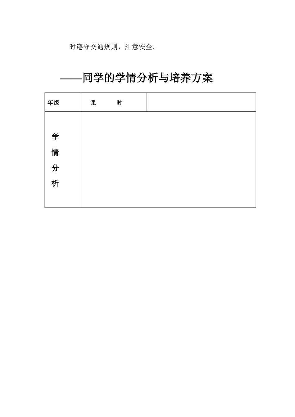 爱视课_对_考勤表_第3页