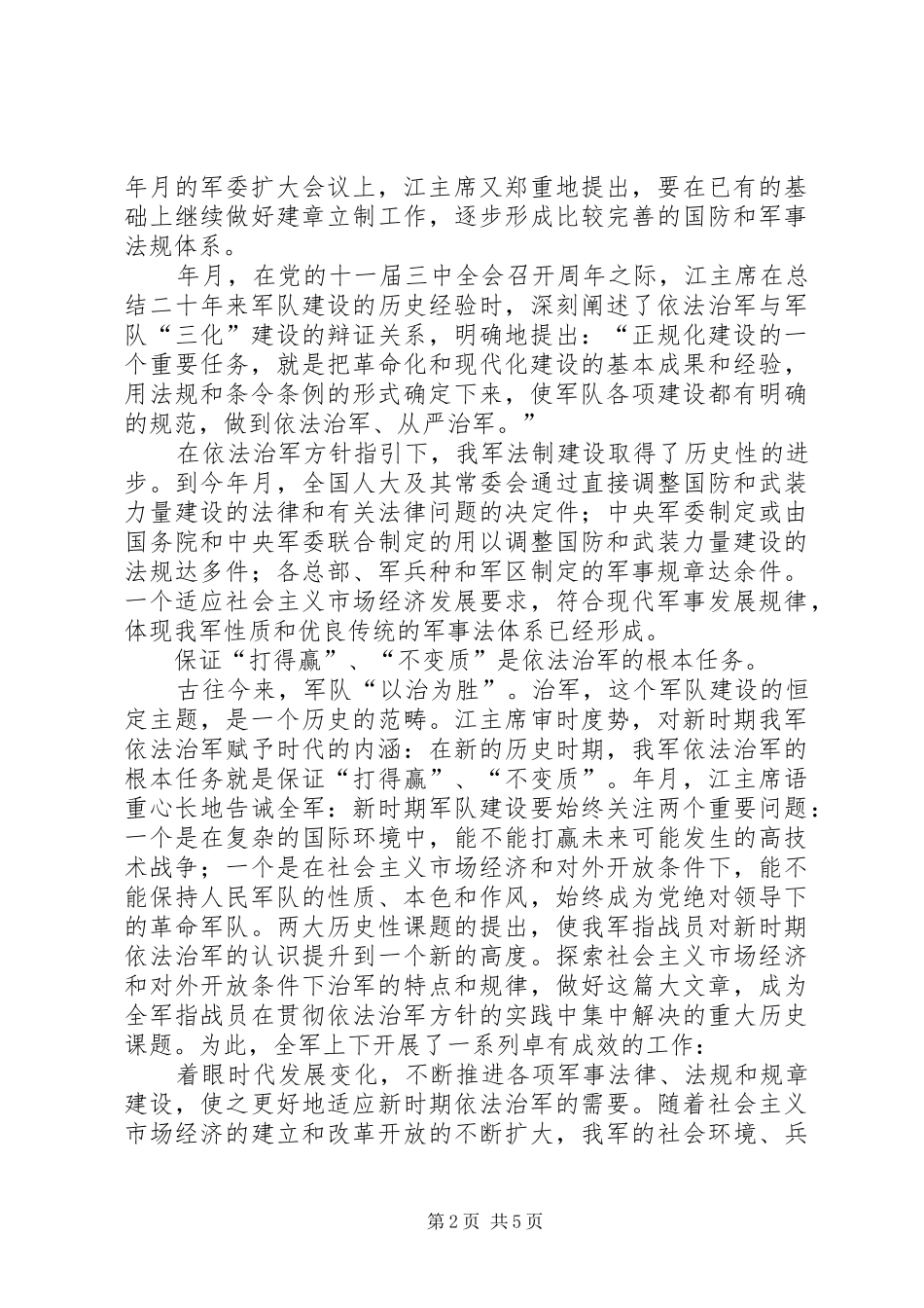 安全整顿情况报告部队 _第2页