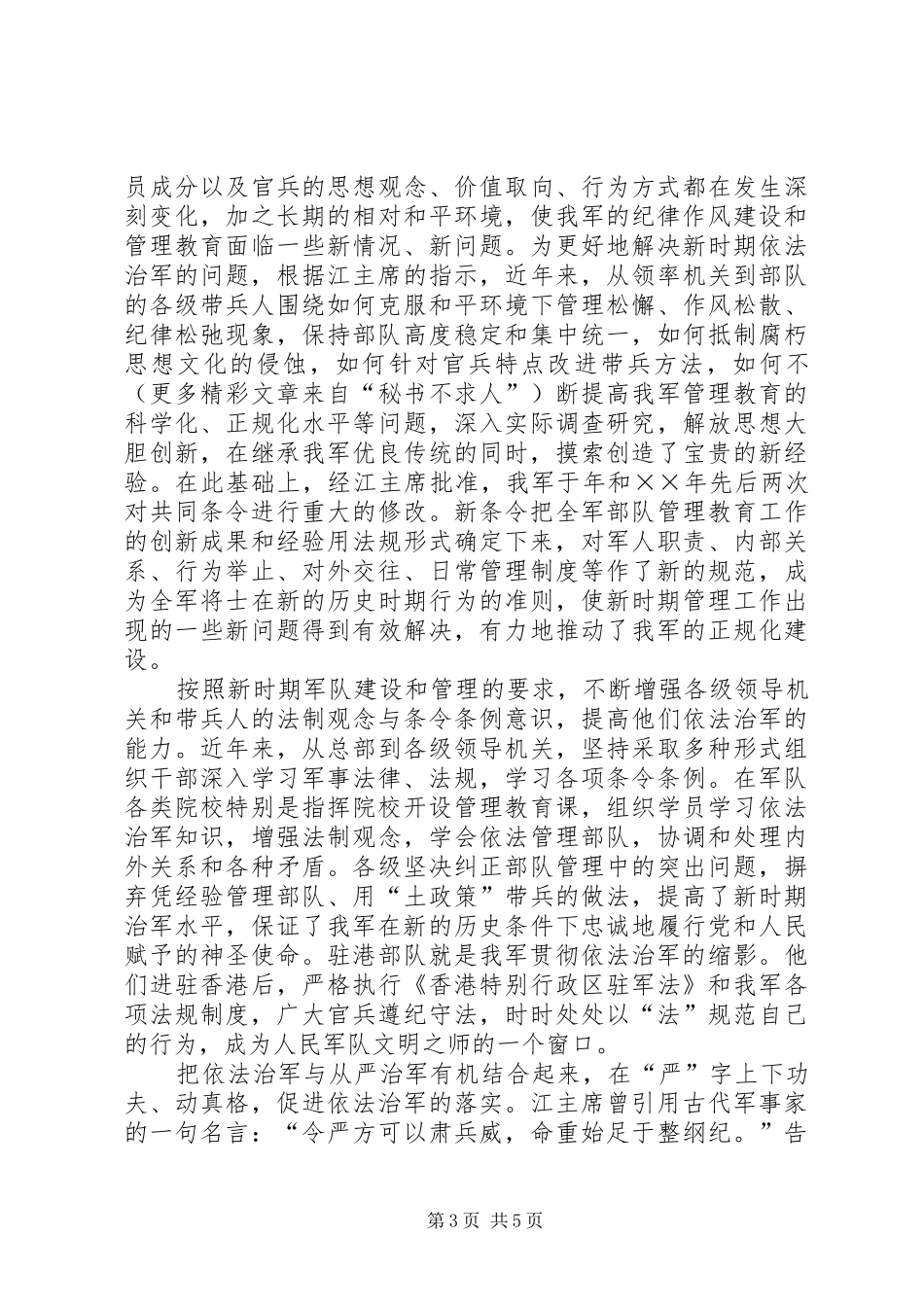 安全整顿情况报告部队 _第3页