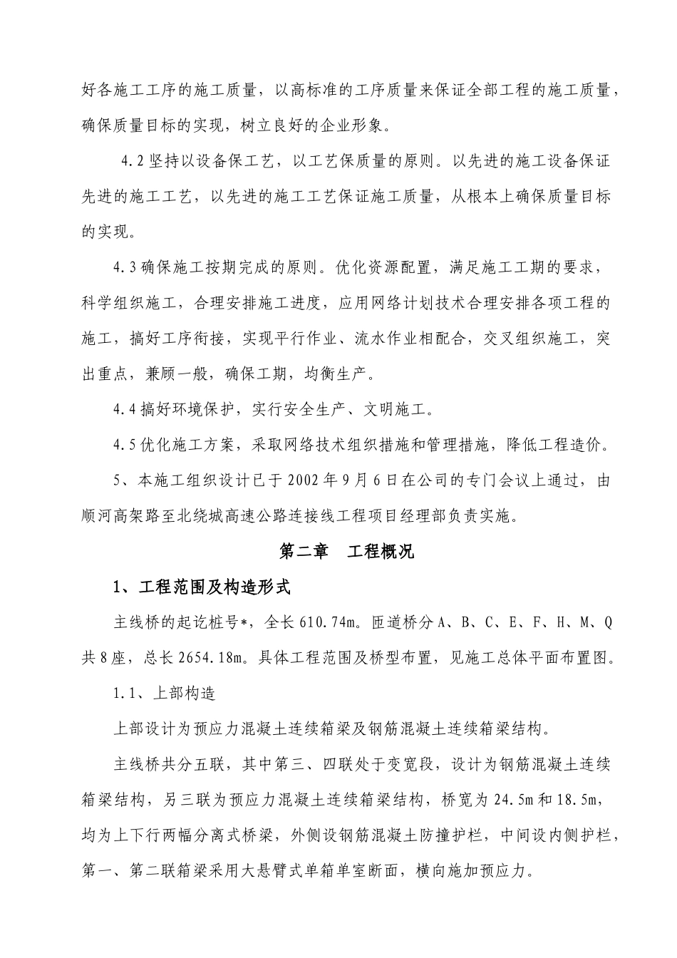 城市道路立交桥施工培训资料_第2页