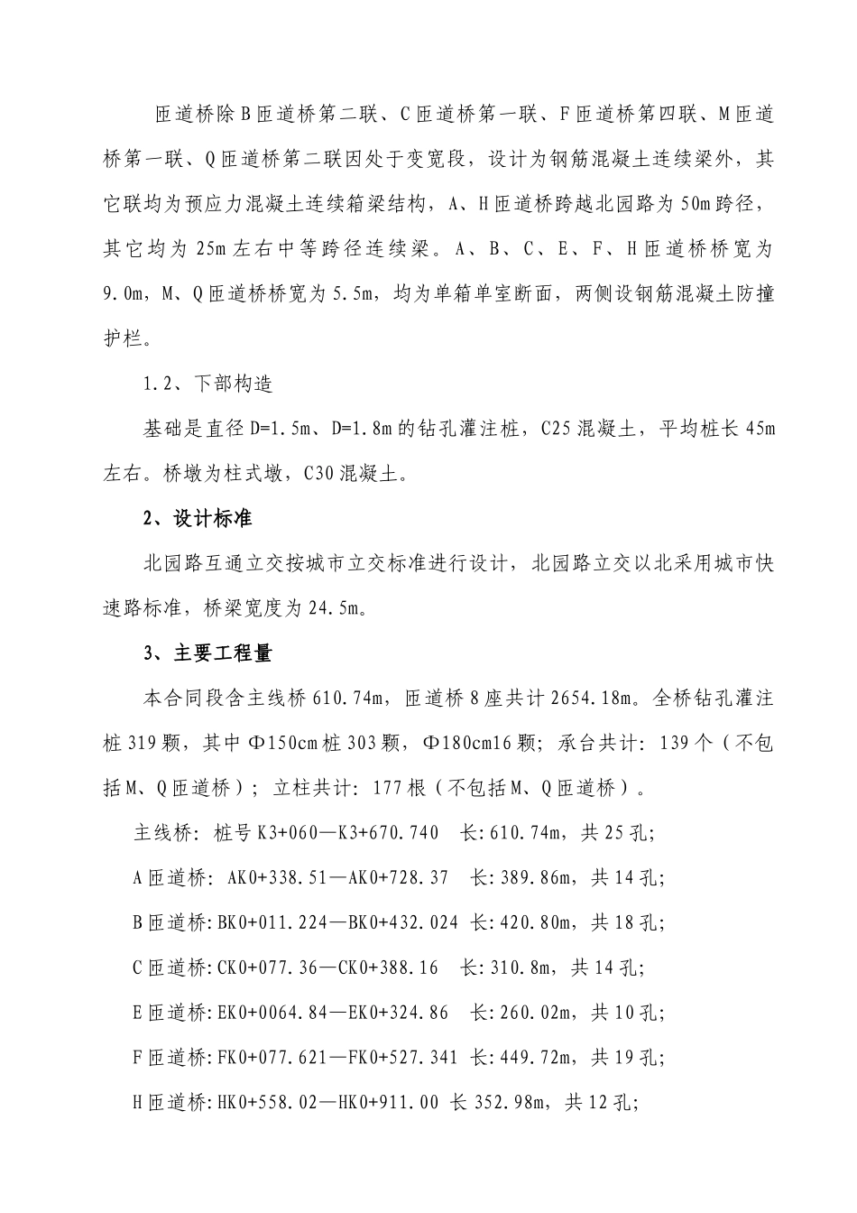 城市道路立交桥施工培训资料_第3页