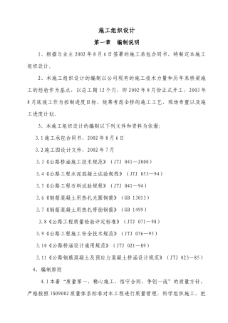 城市道路立交桥施工培训资料