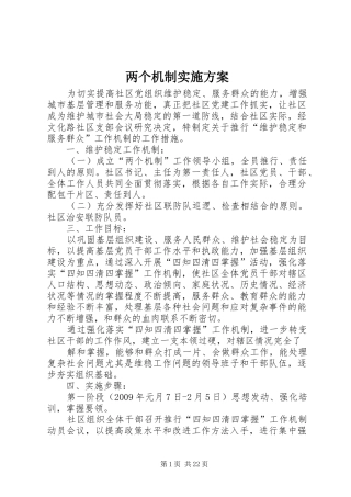 两个机制实施方案