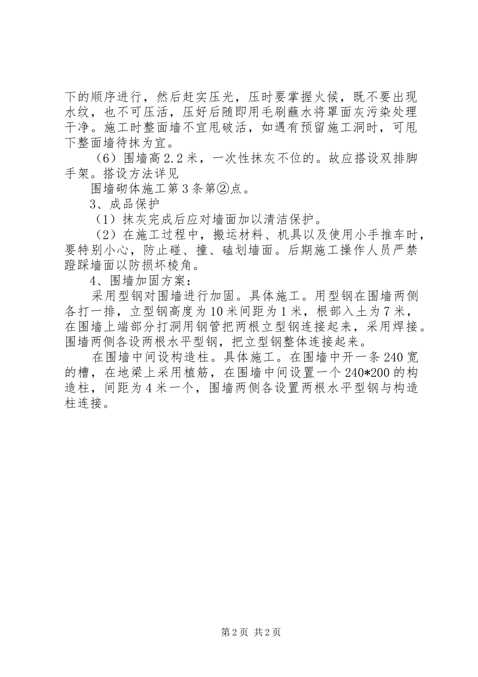围墙基础单侧加固实施方案 _第2页