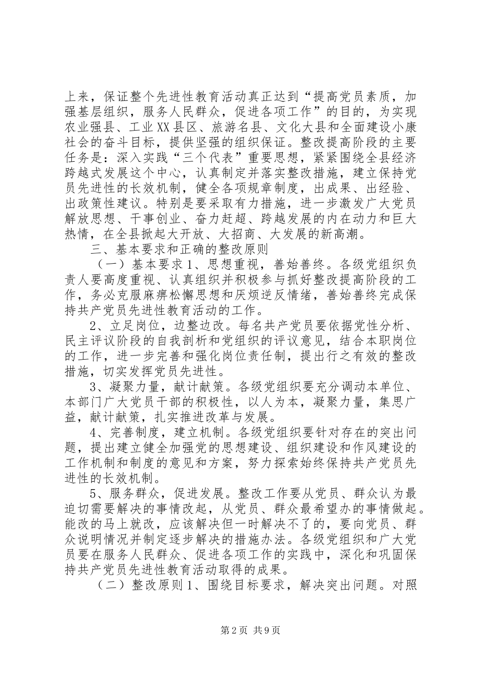 整改提高第二阶段方案 _第2页