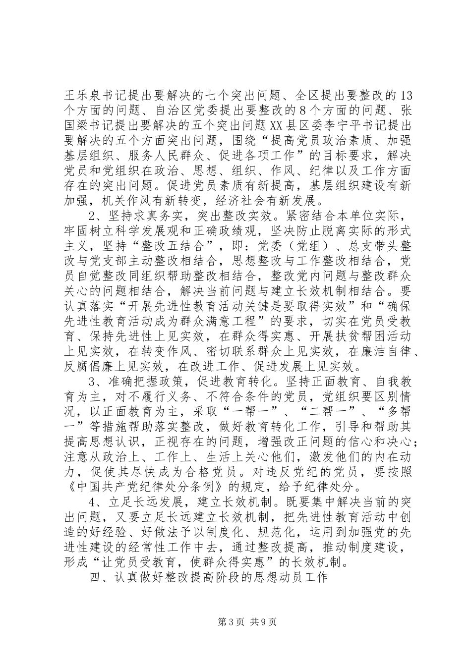 整改提高第二阶段方案 _第3页